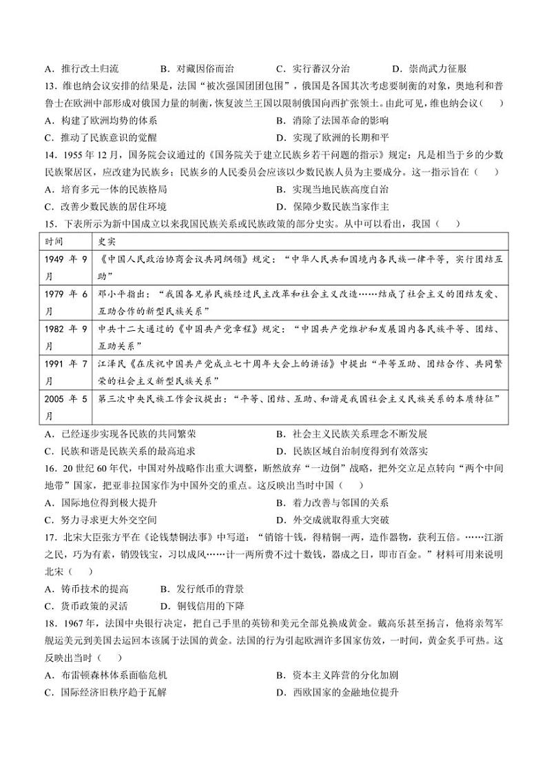 河北省邢台市质检联盟2024～2025学年高二(上)期中历史(含答案)第3页