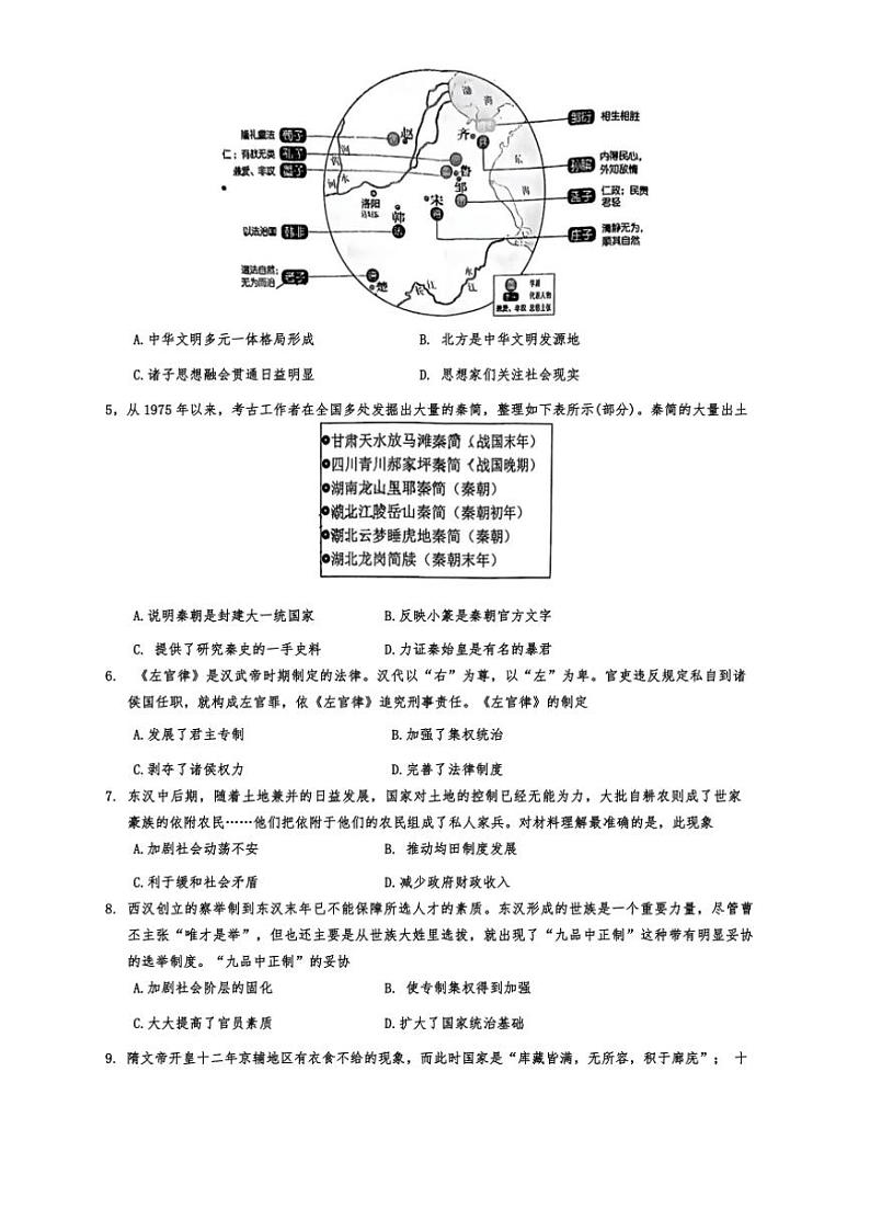 安徽省皖中名校联盟(合肥市第八中学)2024～2025学年高一(上)期中检测历史历史试卷(含答案)第2页