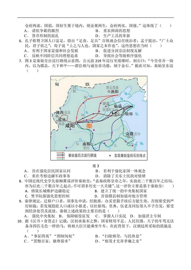 福建省泉州市四校2024～2025学年高一(上)期中联考历史试卷(含答案)第2页