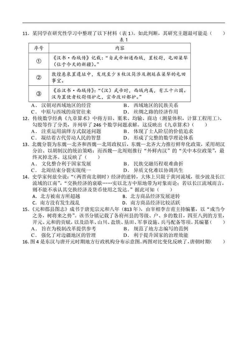 福建省泉州市四校2024～2025学年高一(上)期中联考历史试卷(含答案)第3页