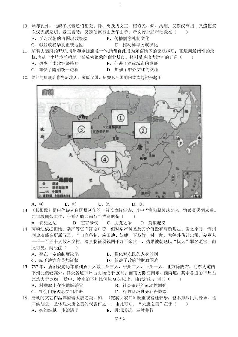 湖北省荆州市沙市中学2024～2025学年高一(上)11月月考历史试卷(含答案)第2页