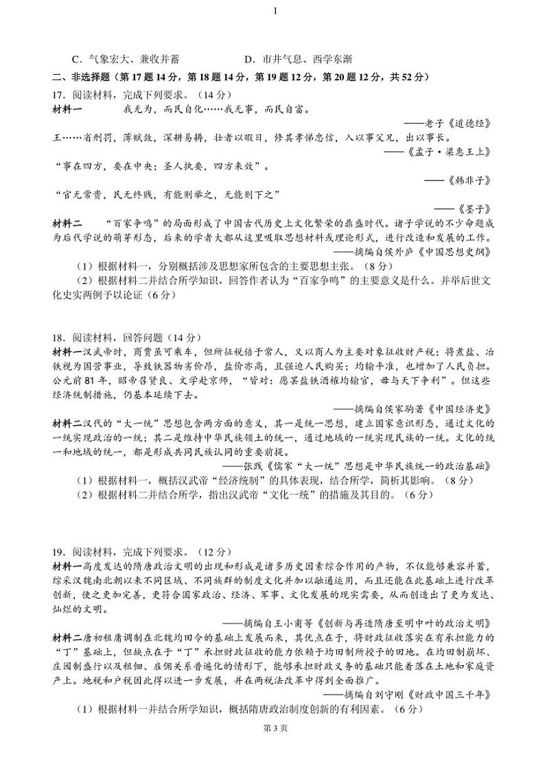 湖北省荆州市沙市中学2024～2025学年高一(上)11月月考历史试卷(含答案)第3页