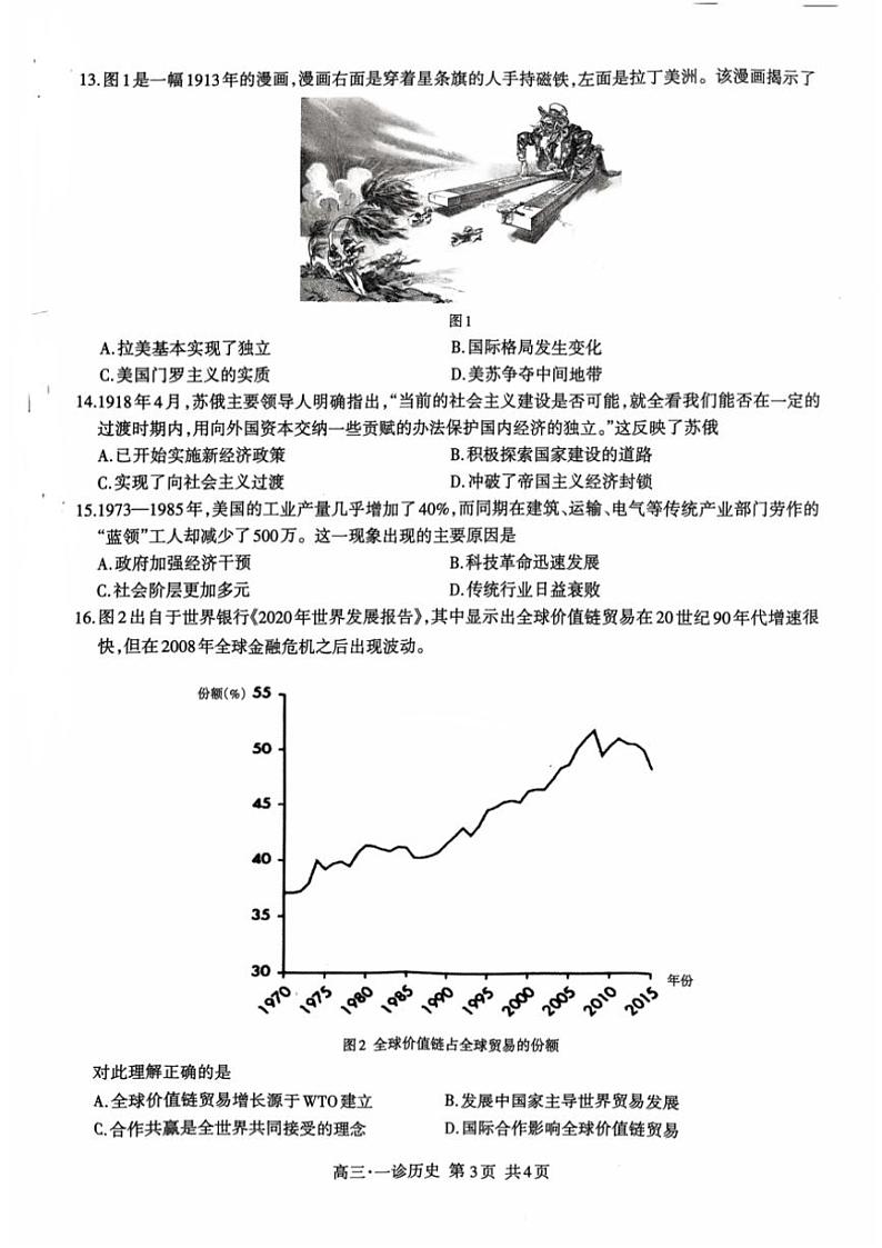 2025届四川省泸州市高三(上)第一次教学质量诊断性考试月考历史试卷(含答案)第3页