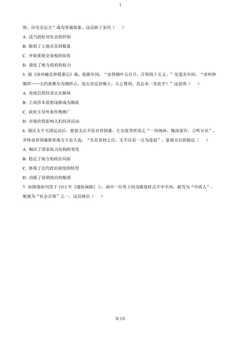 江苏省连云港市2024～2025学年高三(上)期中历史试卷(含答案)第2页