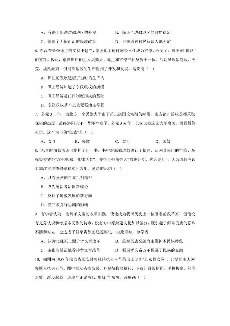 湖南省临湘市2024～2025学年高一(上)期中历史试卷(含答案)第2页