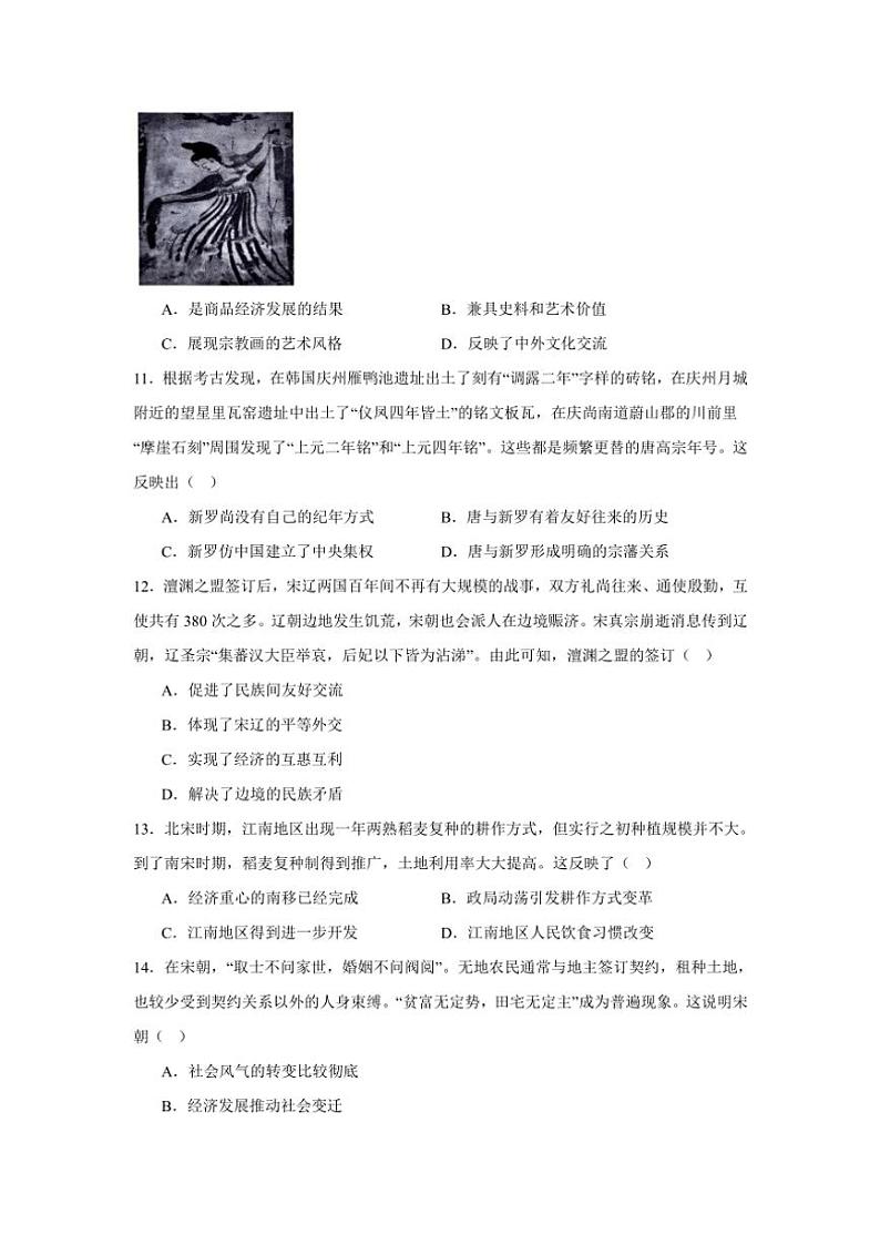 湖南省临湘市2024～2025学年高一(上)期中历史试卷(含答案)第3页
