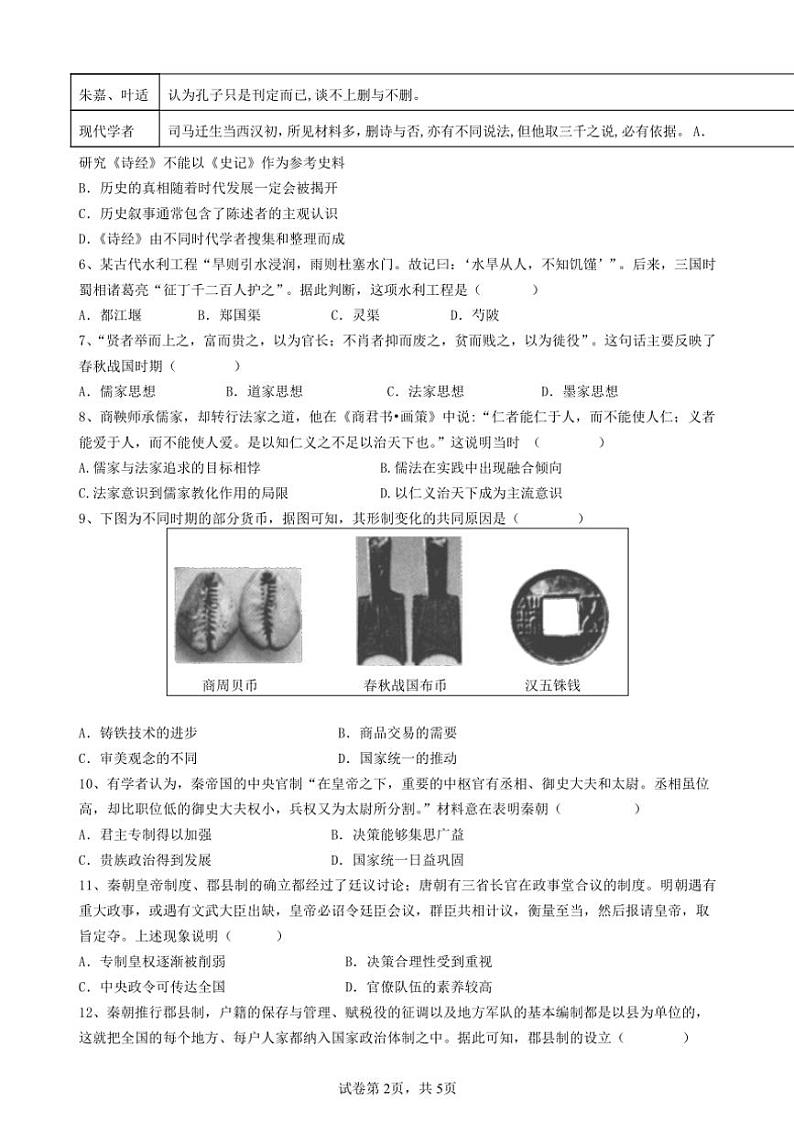 甘肃省静宁县文萃中学2024～2025学年高一(上)第二次月考历史试卷(含答案)第2页