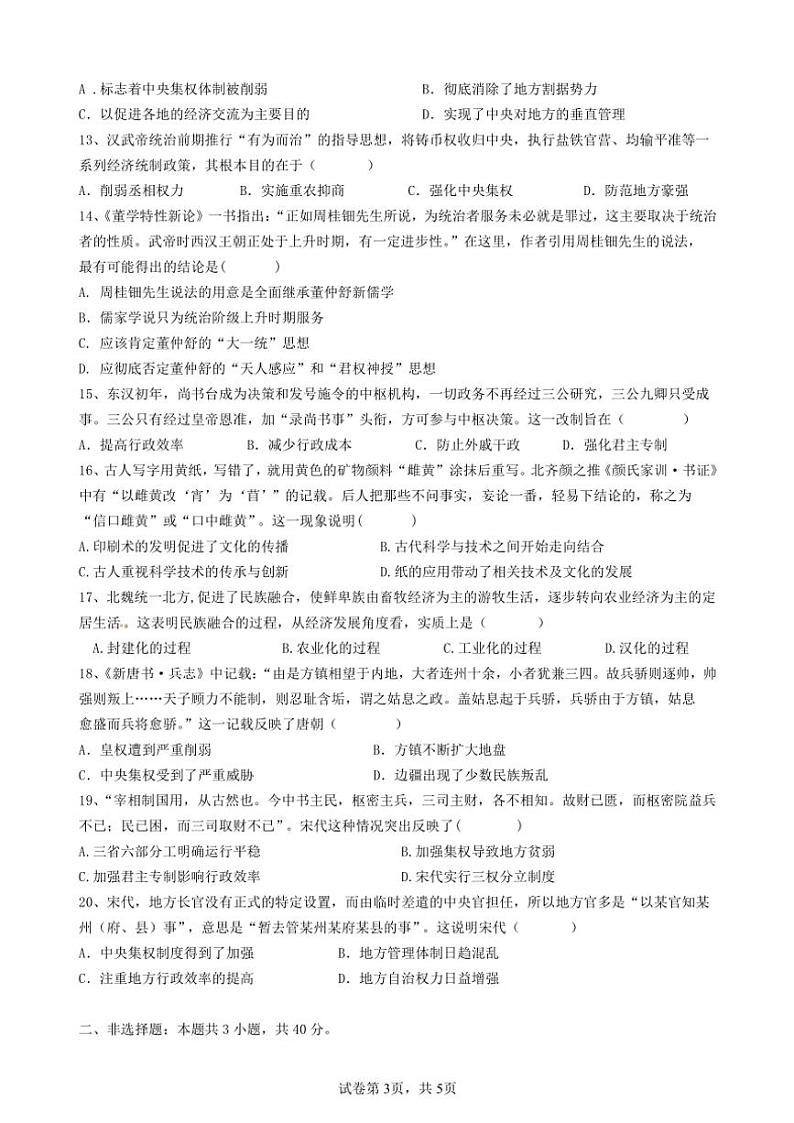 甘肃省静宁县文萃中学2024～2025学年高一(上)第二次月考历史试卷(含答案)第3页