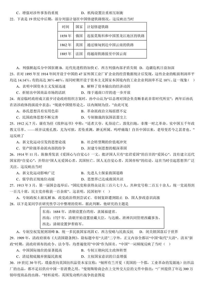云南省文山壮族苗族自治州文山市第一中学2024～2025学年高一(上)11月月考历史试卷(含答案)第3页
