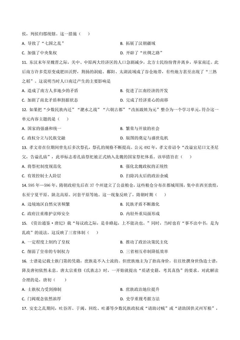 广东省珠海市金砖四校2024～2025学年高一(上)期中历史试卷(含答案)第3页