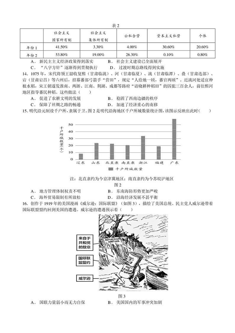 四川省成都外国语学校2024～2025学年高二(上)期中检测历史试卷(含答案)03