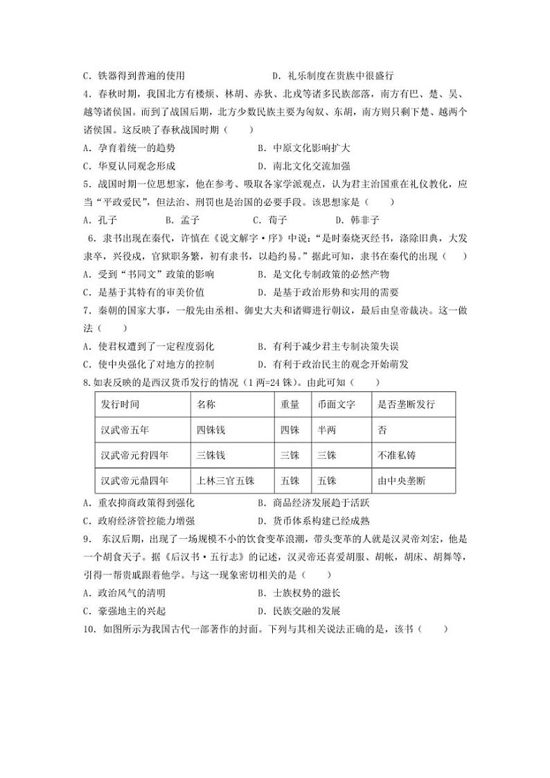 四川省成都外国语学校2024～2025学年高一(上)期中检测历史试卷(含答案)02