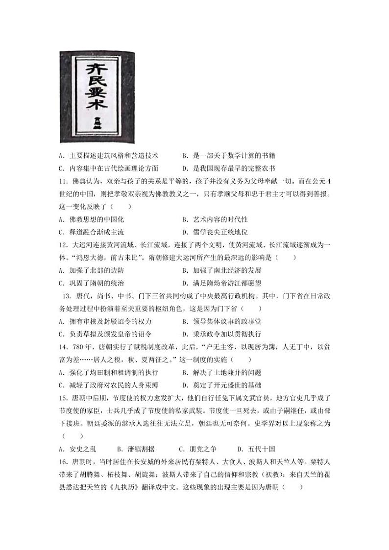 四川省成都外国语学校2024～2025学年高一(上)期中检测历史试卷(含答案)03