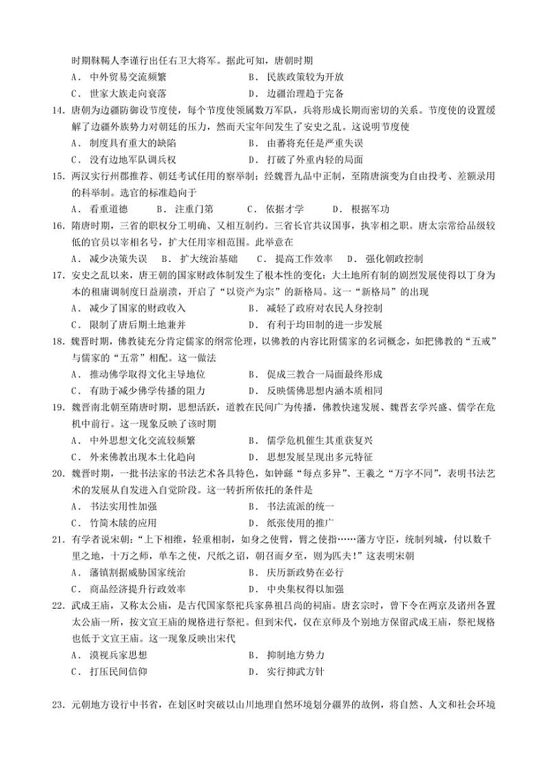 四川省成都市温江区东辰外国语学校2024～2025学年高一(上)期中考试历史试卷(含答案)第3页