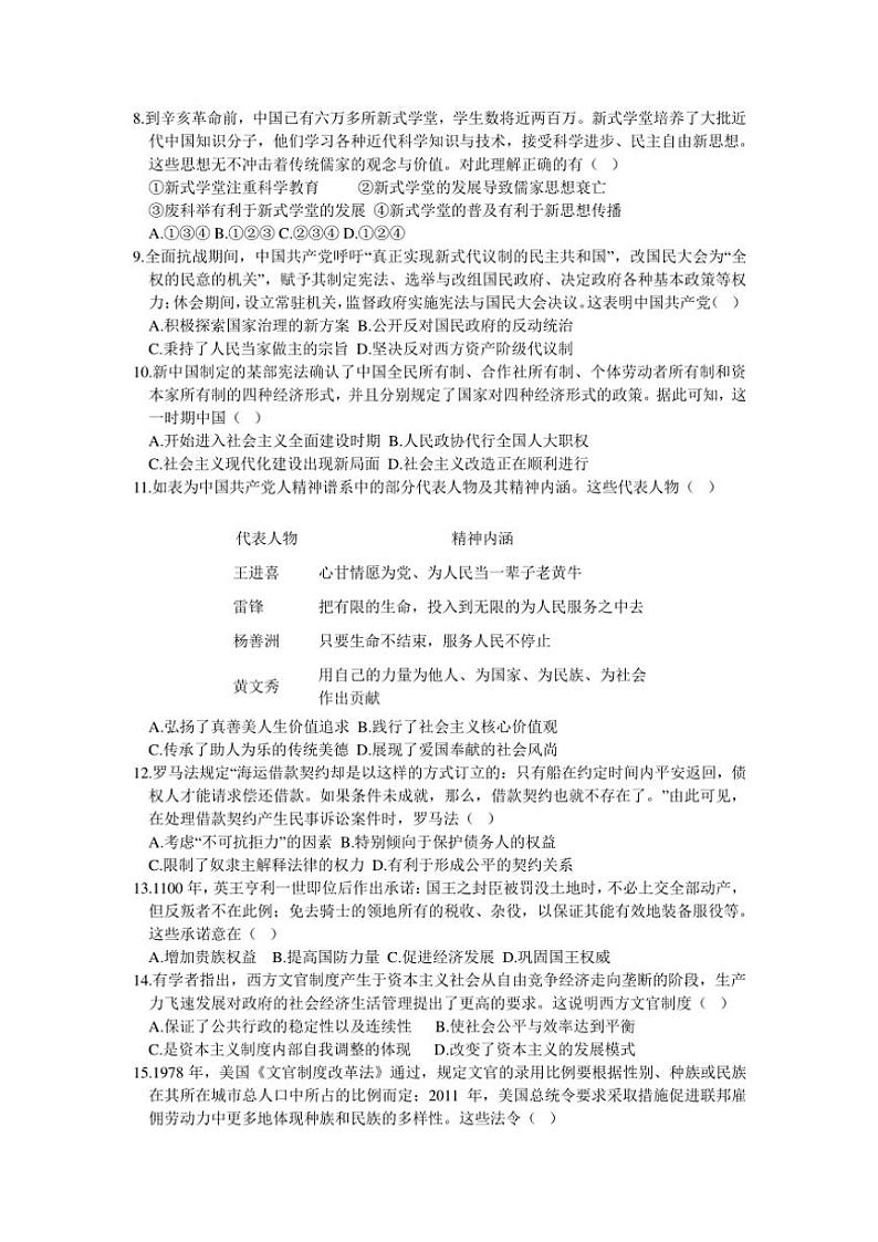 内蒙古赤峰市阿鲁科尔沁旗天山第一中学2024～2025学年高二(上)期中历史试卷(含答案)第2页