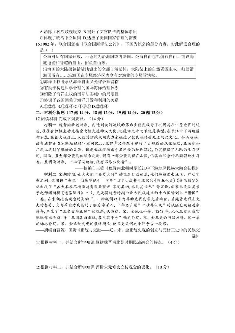 内蒙古赤峰市阿鲁科尔沁旗天山第一中学2024～2025学年高二(上)期中历史试卷(含答案)第3页