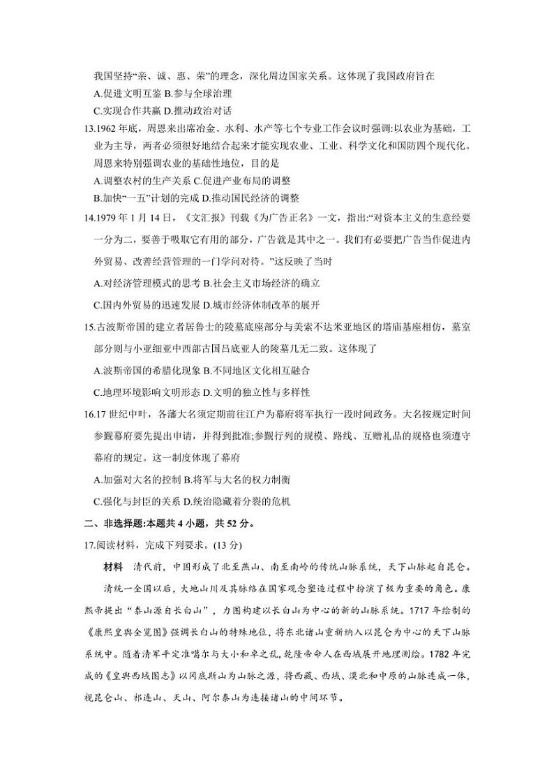 内蒙古自治区赤峰市2024～2025学年高三(上)期中历史试卷(含答案)第3页
