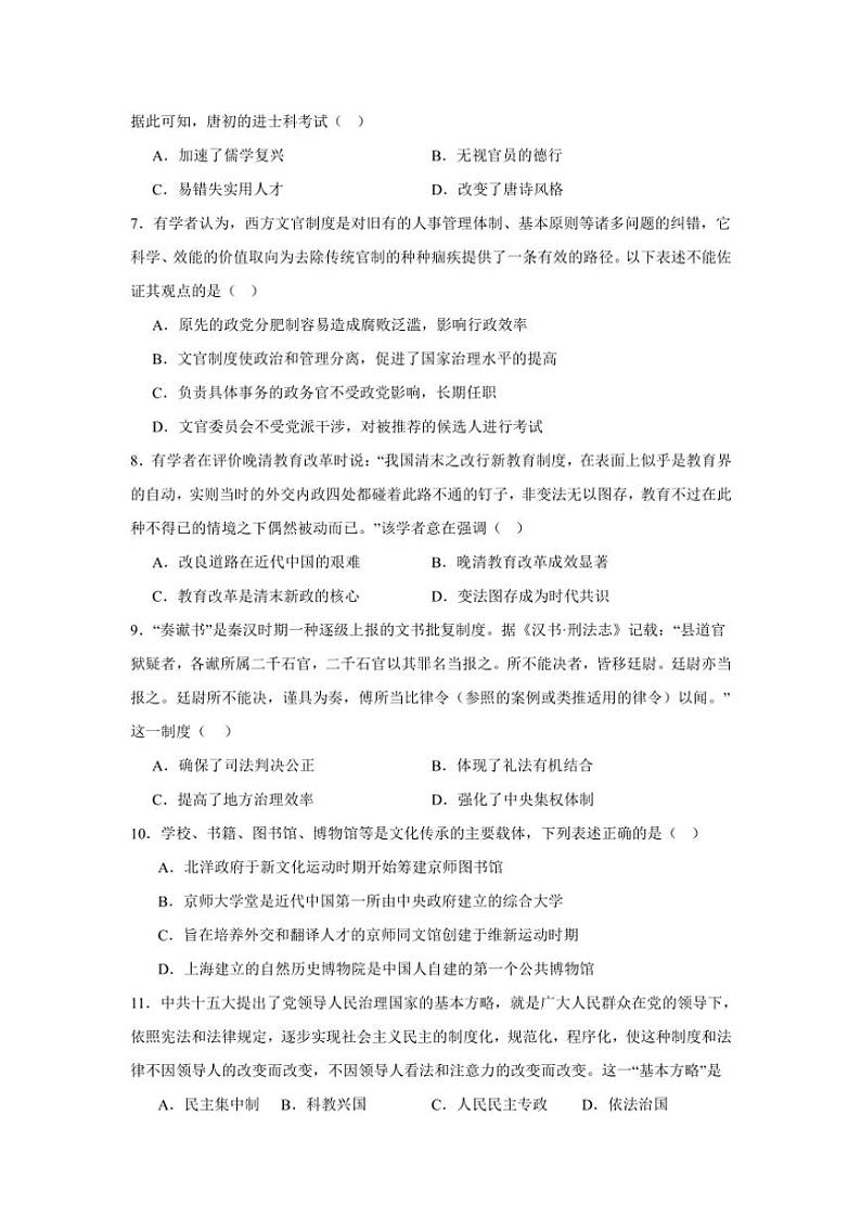 河北省秦皇岛市青龙满族自治县部分学校2024～2025学年高二(上)期中联考历史试卷(含答案)第2页