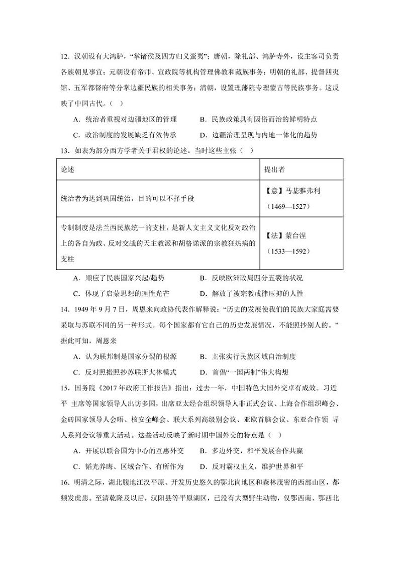 河北省秦皇岛市青龙满族自治县部分学校2024～2025学年高二(上)期中联考历史试卷(含答案)第3页