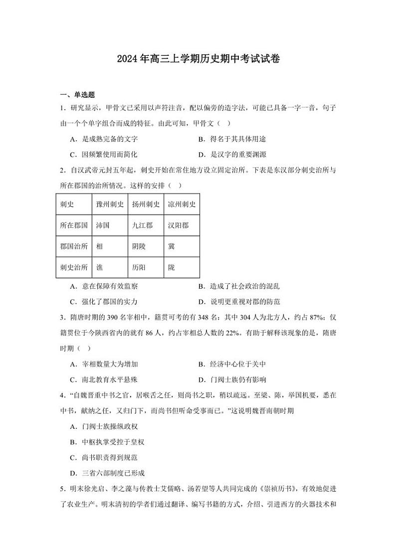 湖南省岳阳市临湘市2024～2025学年高三(上)期中历史试卷(含答案)第1页