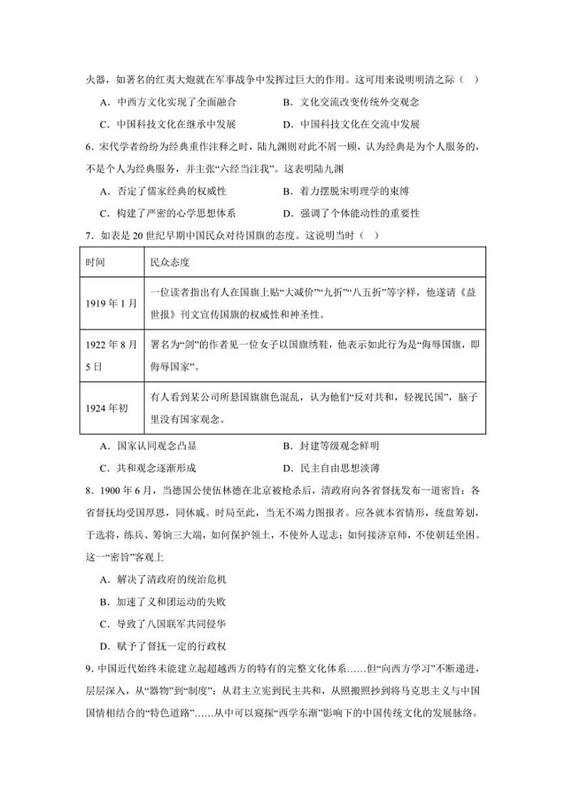 湖南省岳阳市临湘市2024～2025学年高三(上)期中历史试卷(含答案)第2页