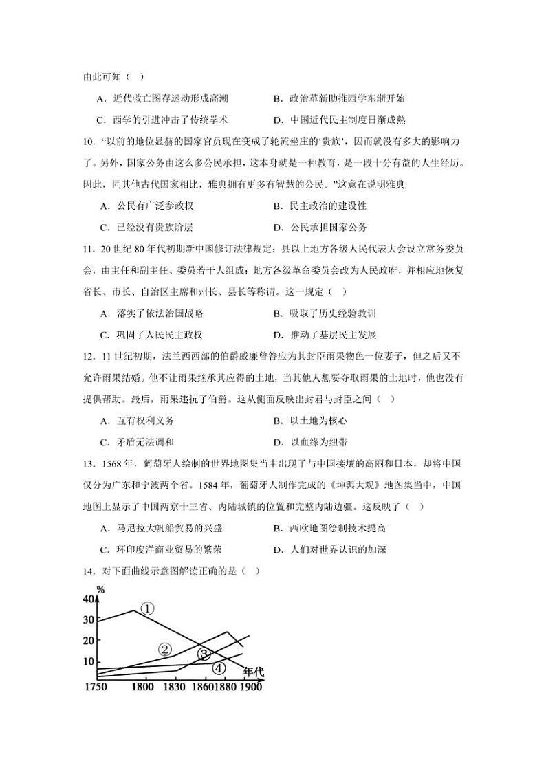 湖南省岳阳市临湘市2024～2025学年高三(上)期中历史试卷(含答案)第3页