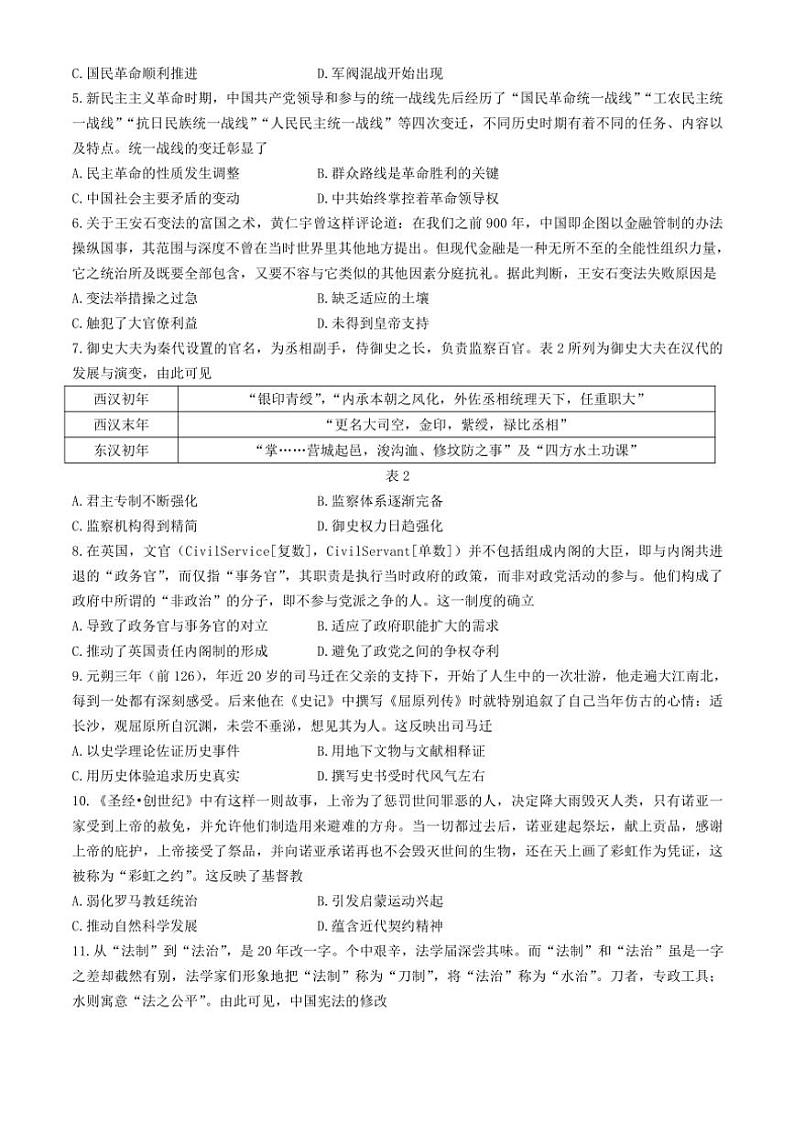 安徽省蚌埠市怀远县2024～2025学年高二(上)期中历史试卷(含答案)第2页