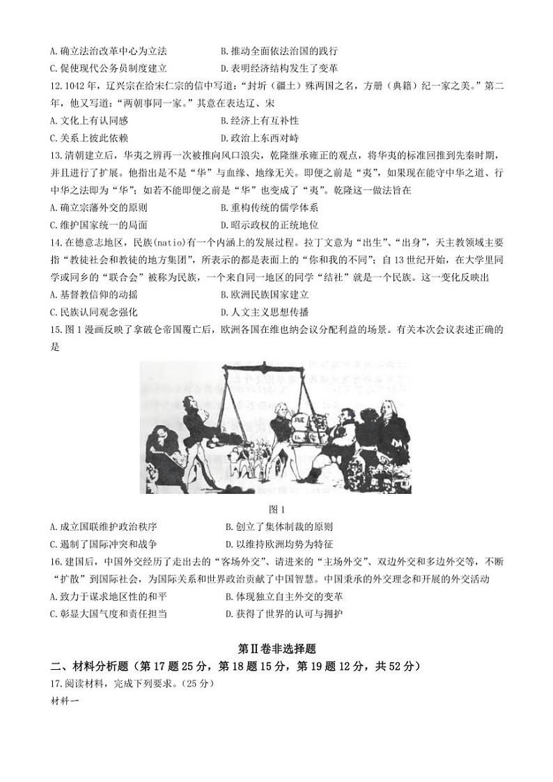 安徽省蚌埠市怀远县2024～2025学年高二(上)期中历史试卷(含答案)第3页