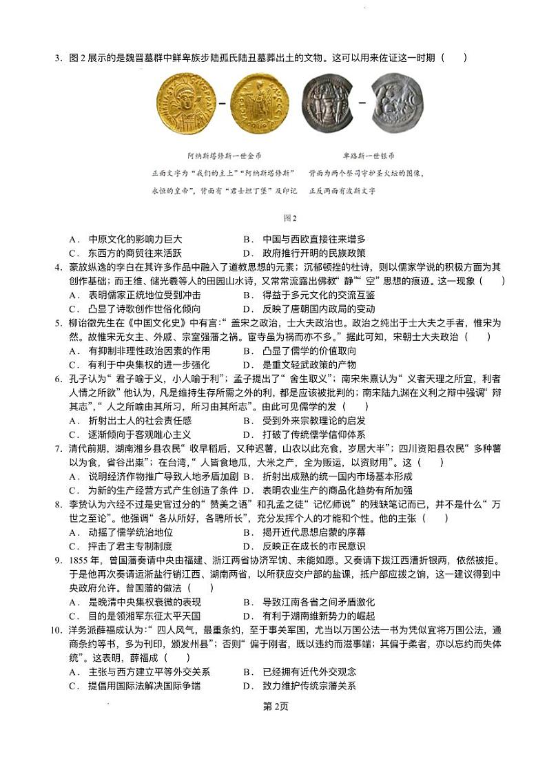 福建省2023_2024学年高三历史上学期期中联考试题pdf第2页