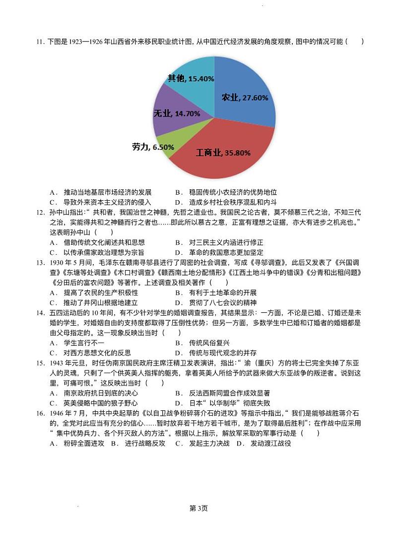 福建省2023_2024学年高三历史上学期期中联考试题pdf第3页