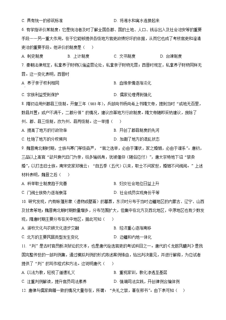 北京市第六十六中学2024-2025学年高二上学期期中考试历史试题（原卷版）-A4第2页