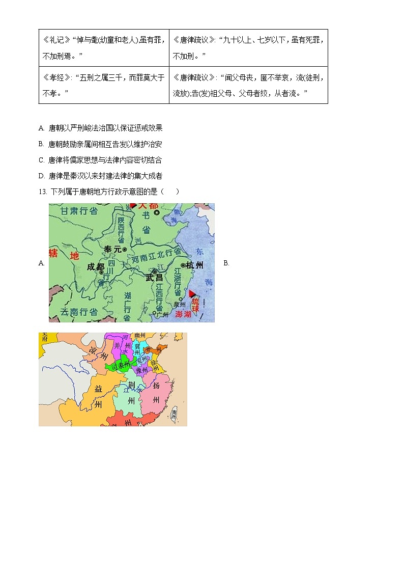 北京市第六十六中学2024-2025学年高二上学期期中考试历史试题（原卷版）-A4第3页