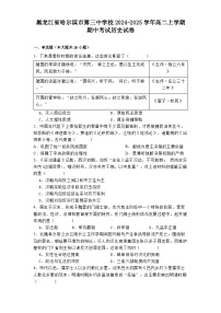 黑龙江省哈尔滨市第三中学校2024-2025学年高二上学期期中考试历史试卷