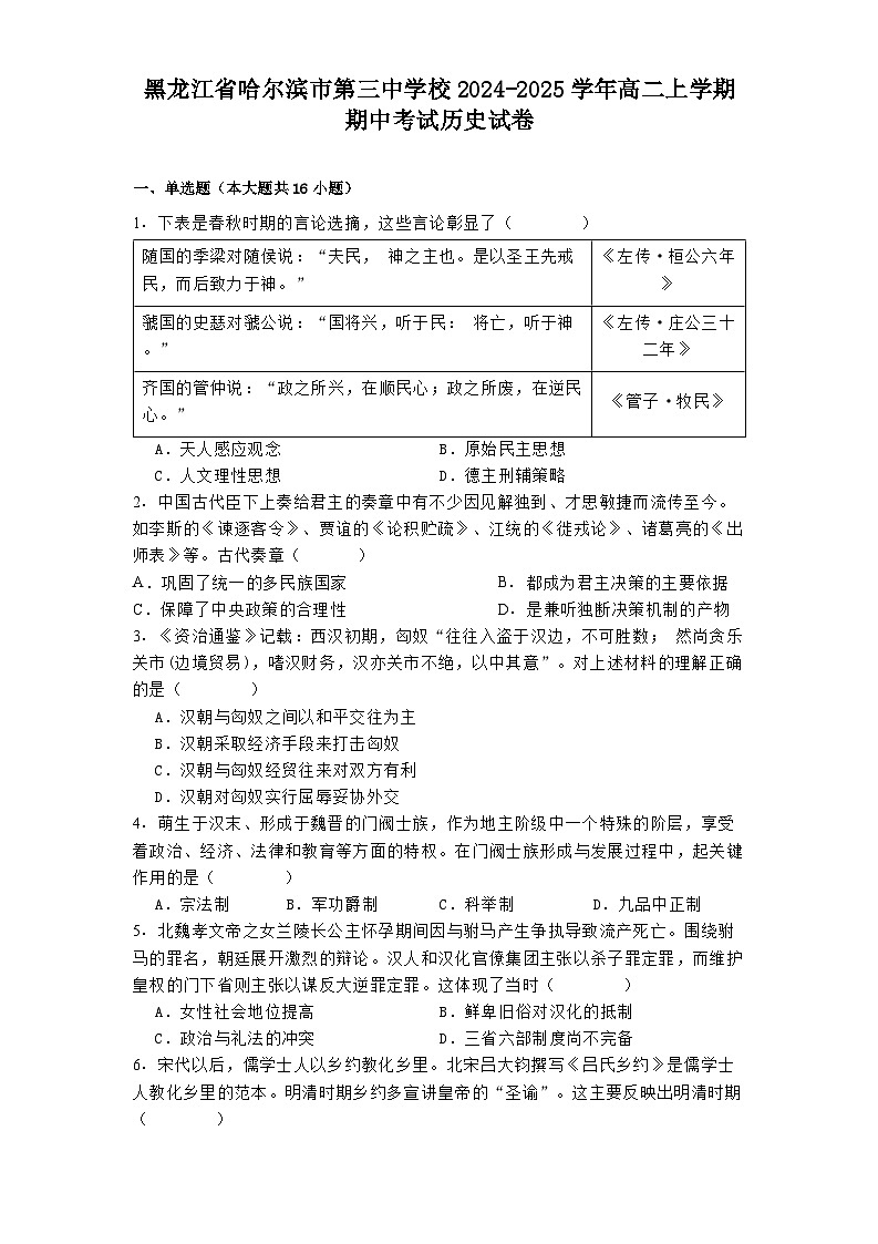 黑龙江省哈尔滨市第三中学校2024-2025学年高二上学期期中考试历史试卷第1页