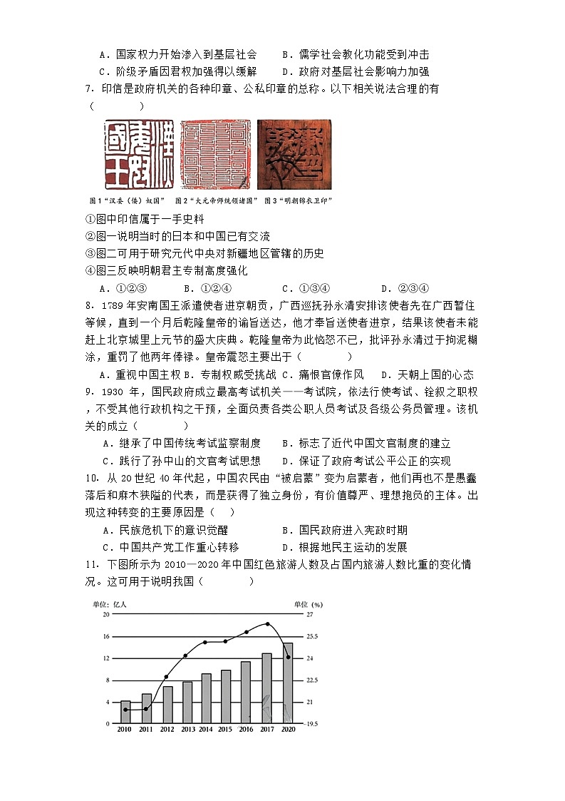 黑龙江省哈尔滨市第三中学校2024-2025学年高二上学期期中考试历史试卷第2页