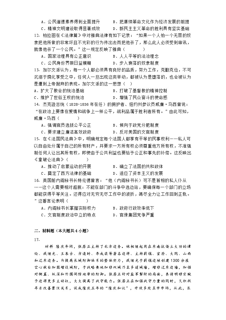 黑龙江省哈尔滨市第三中学校2024-2025学年高二上学期期中考试历史试卷第3页