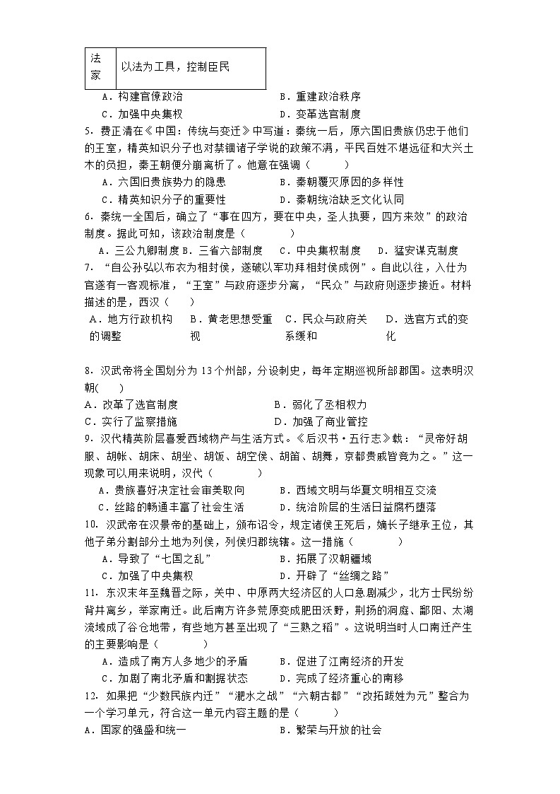 广东省珠海市金砖四校2024-2025学年高一上学期期中考试历史试题第2页