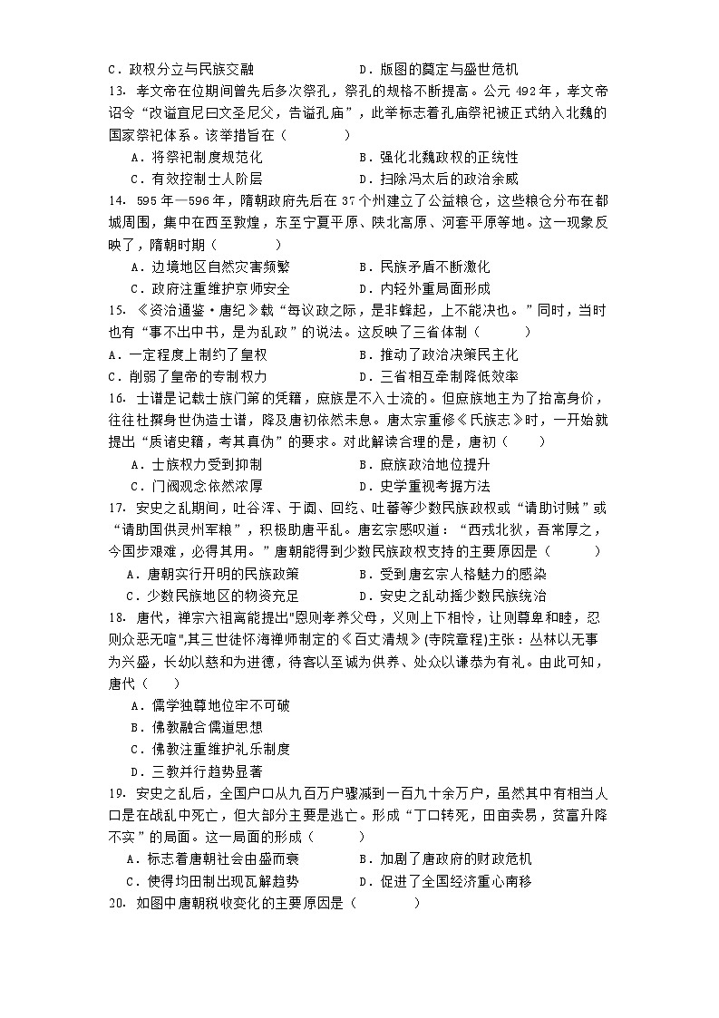 广东省珠海市金砖四校2024-2025学年高一上学期期中考试历史试题第3页