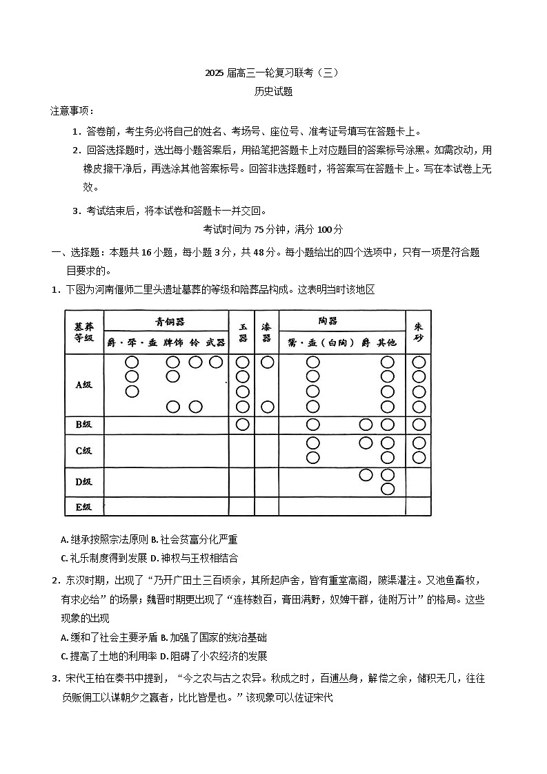 福建省部分学校2024-2025学年高三上学期一轮复习联考（三）【期中】历史试题(含解析)第1页