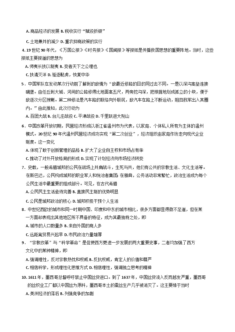 福建省部分学校2024-2025学年高三上学期一轮复习联考（三）【期中】历史试题(含解析)第2页