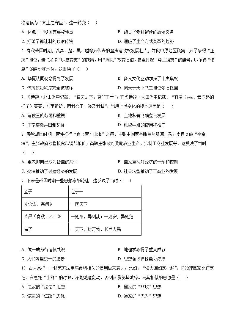 重庆市第十八中学2024-2025学年高一上学期期中考试历史试题 Word版无答案第2页