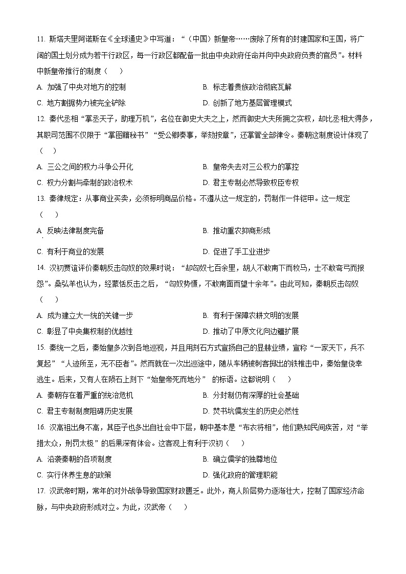 重庆市第十八中学2024-2025学年高一上学期期中考试历史试题 Word版无答案第3页