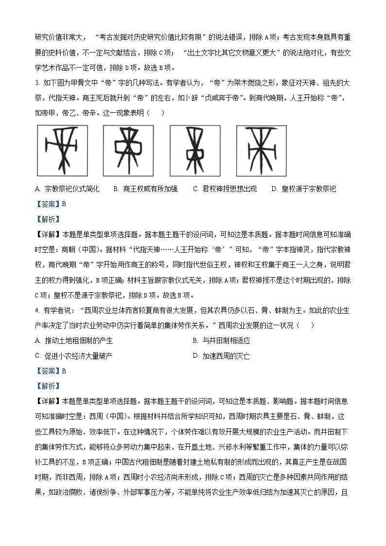 重庆市第十八中学2024-2025学年高一上学期期中考试历史试题 Word版含解析第2页