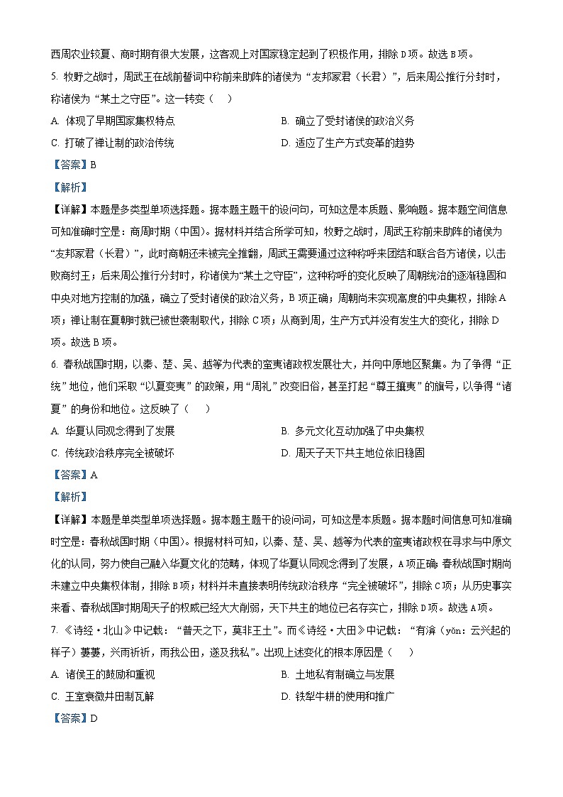 重庆市第十八中学2024-2025学年高一上学期期中考试历史试题 Word版含解析第3页