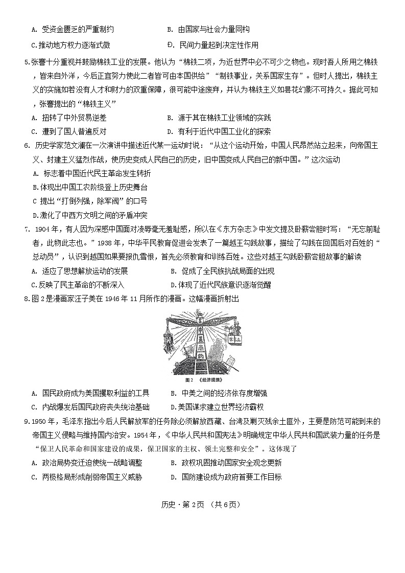 重庆市第八中学校2024-2025学年高三上学期11月月考历史试卷第2页