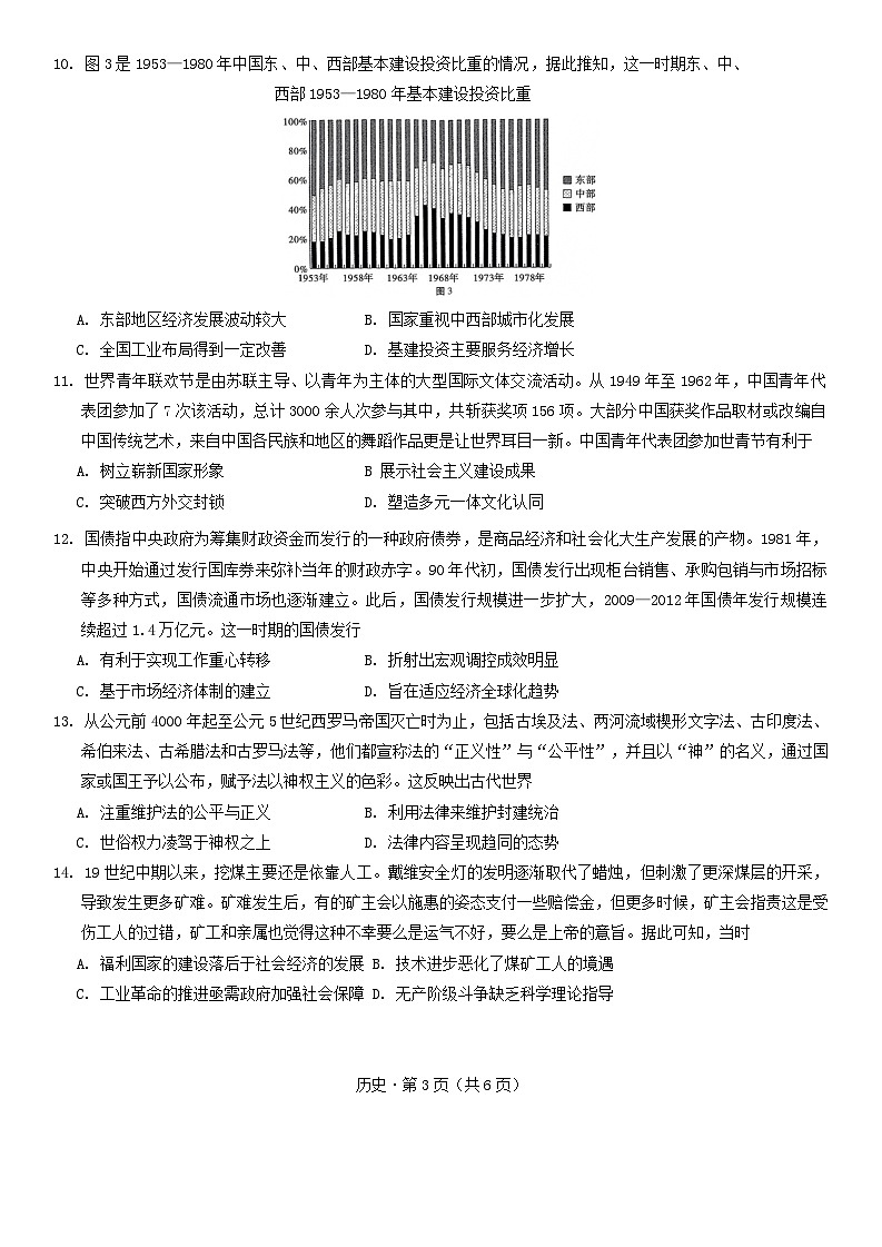 重庆市第八中学校2024-2025学年高三上学期11月月考历史试卷第3页
