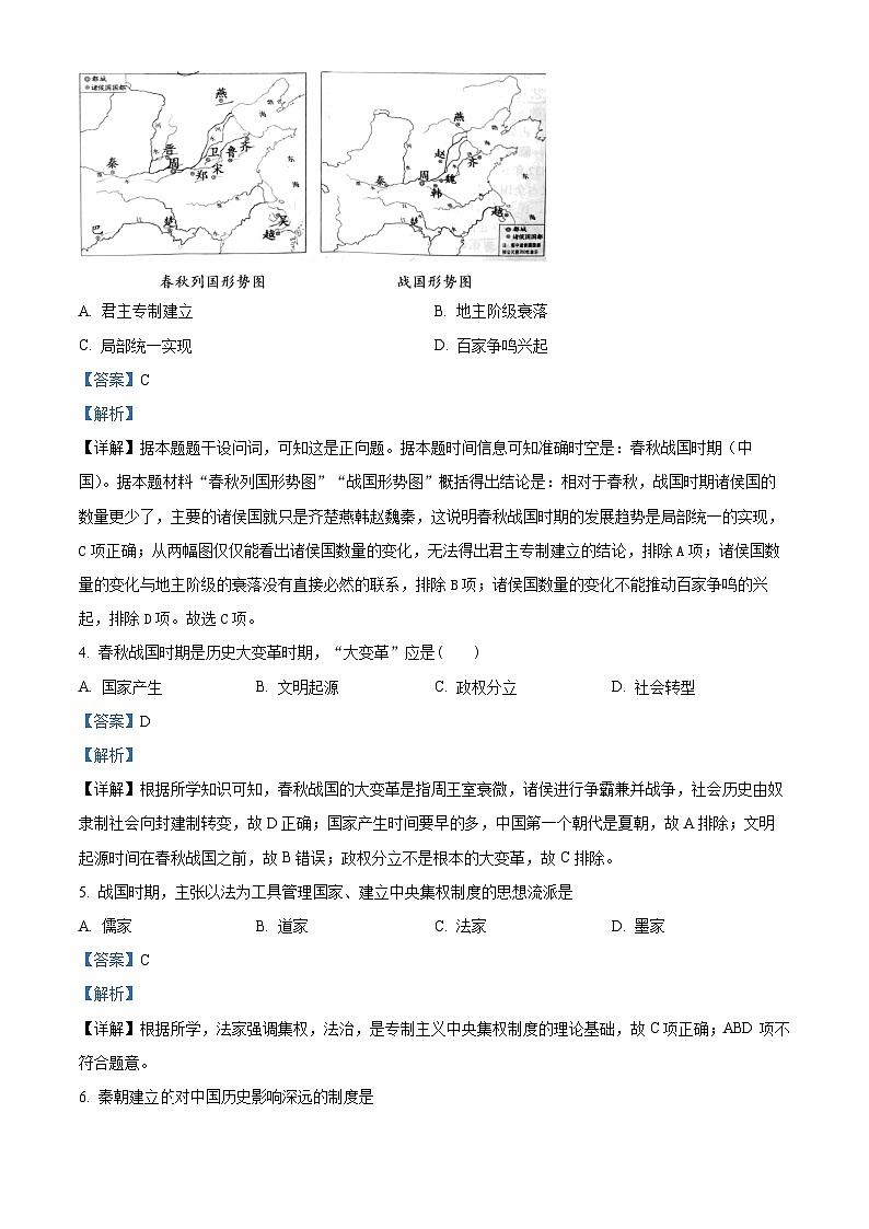 四川省阆中中学校2024-2025学年高一上学期期中检测历史试题. Word版含解析第2页