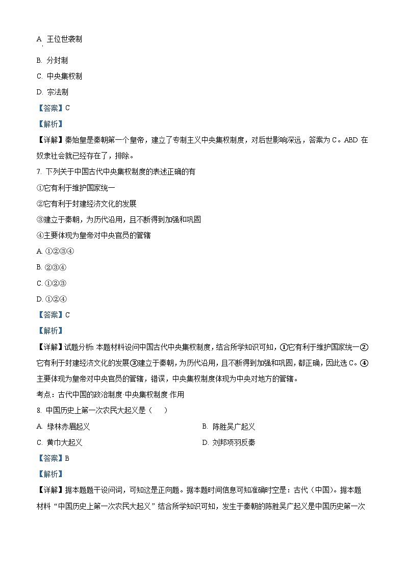 四川省阆中中学校2024-2025学年高一上学期期中检测历史试题. Word版含解析第3页