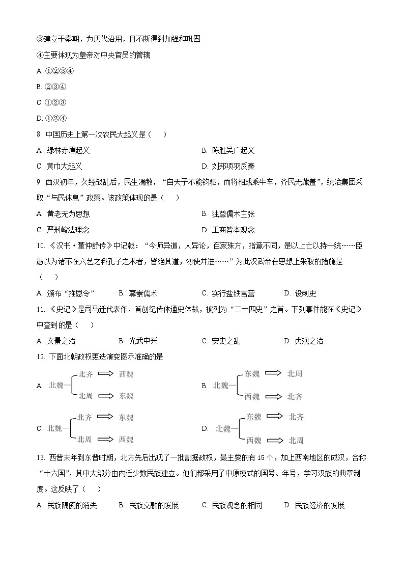 四川省阆中中学校2024-2025学年高一上学期期中检测历史试题. Word版无答案第2页