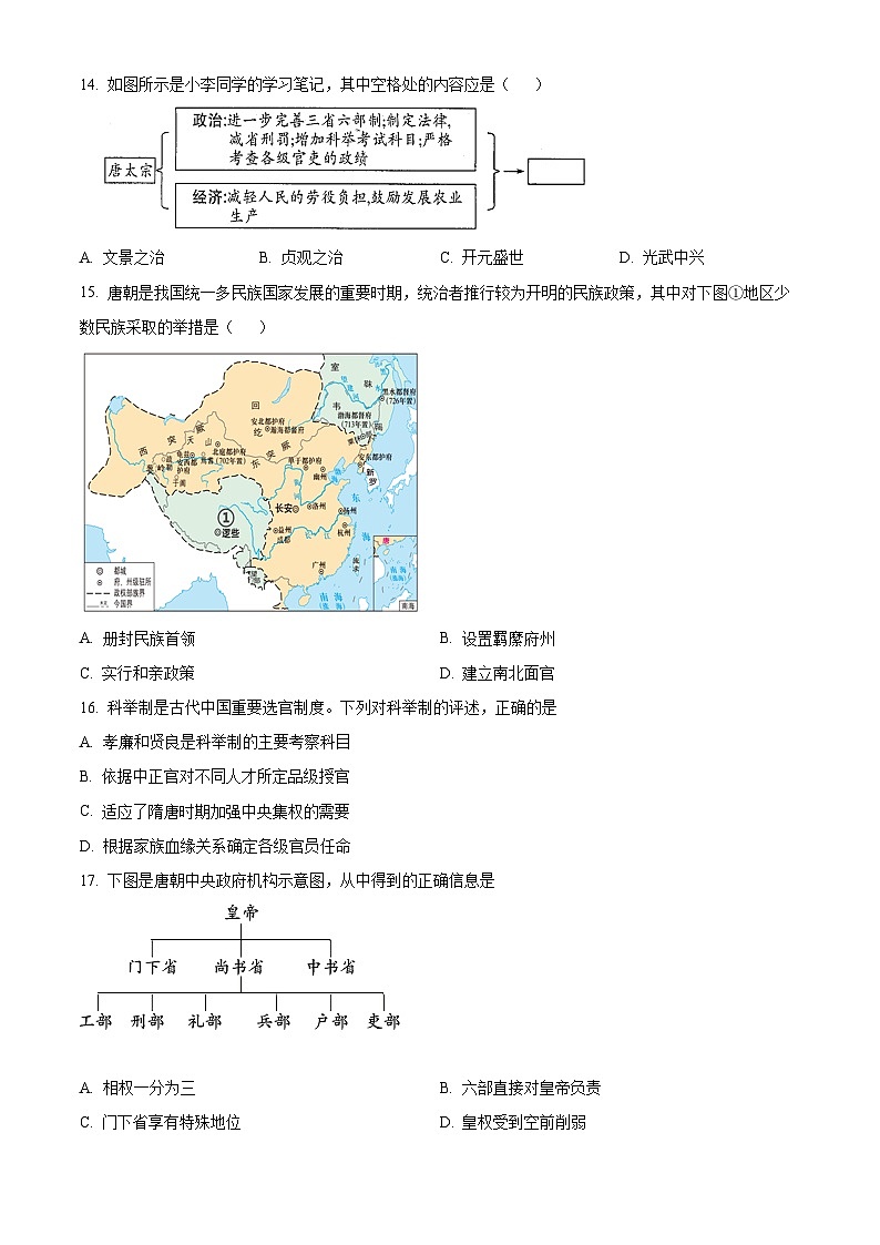 四川省阆中中学校2024-2025学年高一上学期期中检测历史试题. Word版无答案第3页
